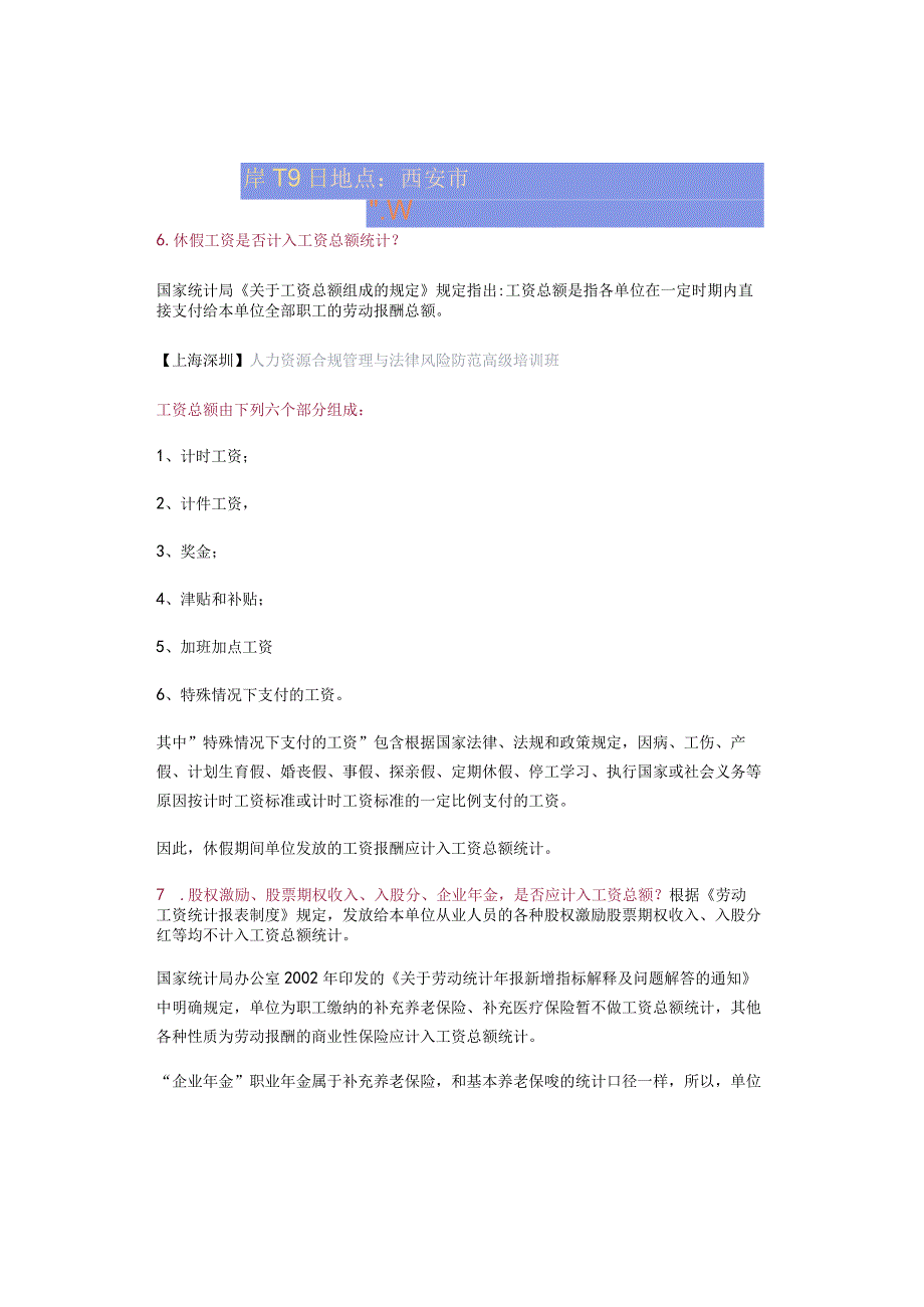 关于工资总额计算的九大疑问你了解多少？.docx_第3页