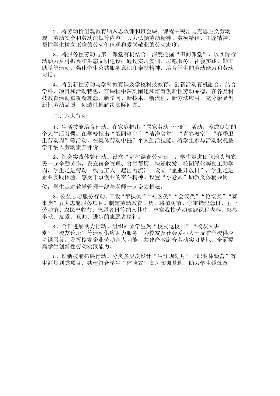 学校2020-2023新时代劳动教育行动计划.docx_第2页