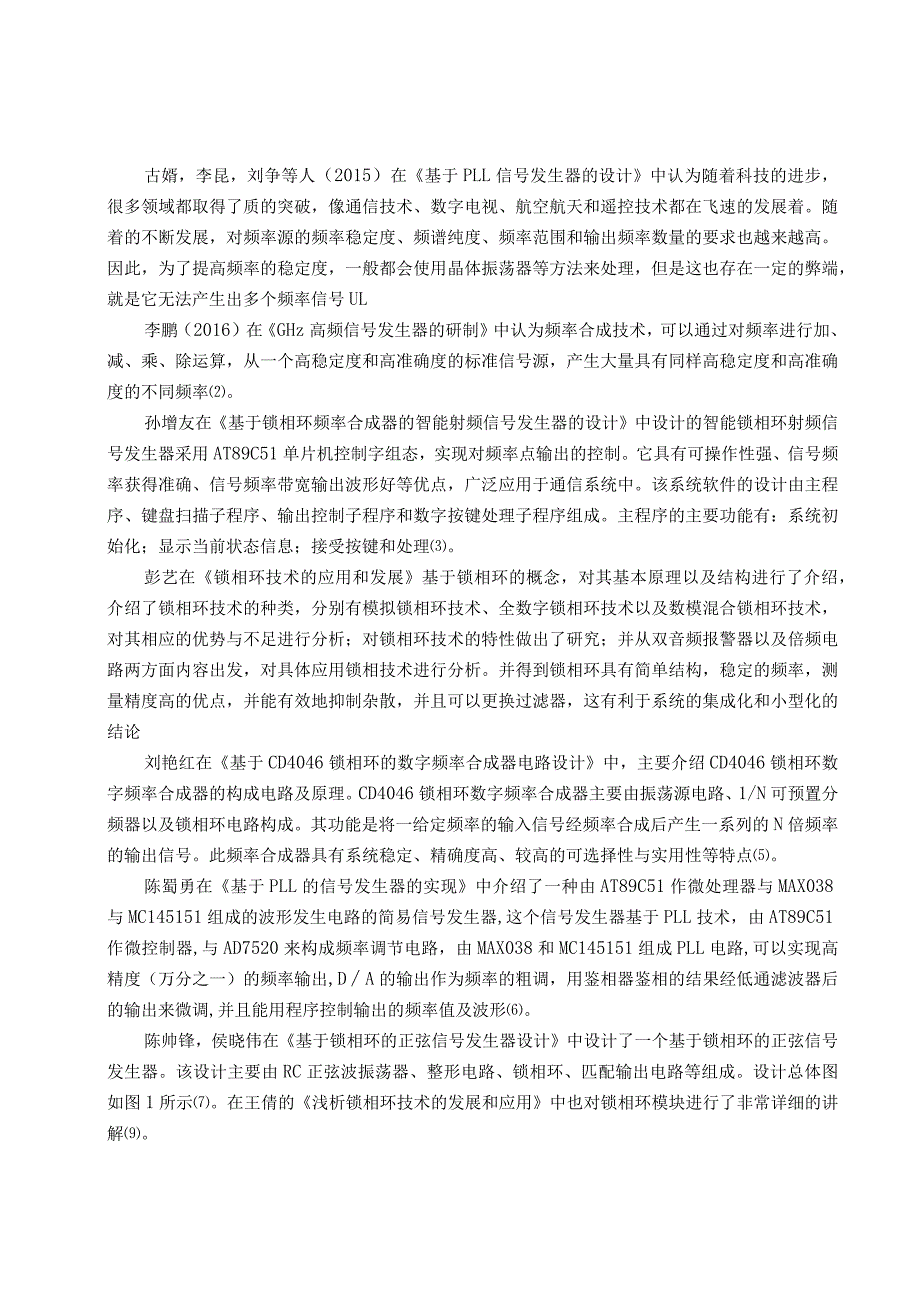 基于PLL信号发生器的设计.docx_第3页