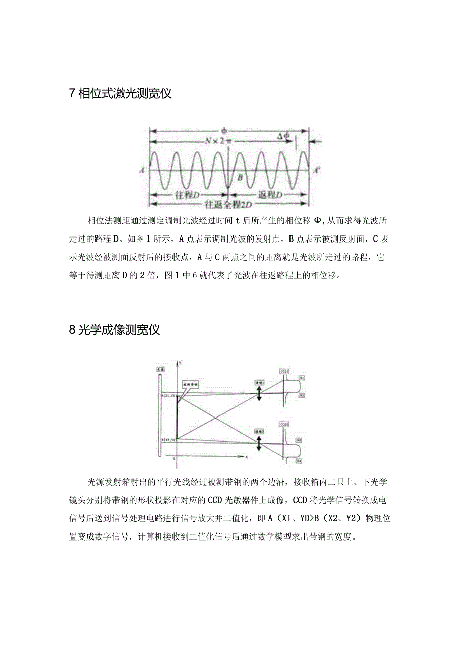 八种不同原理的测宽仪和常见应用场景.docx_第3页