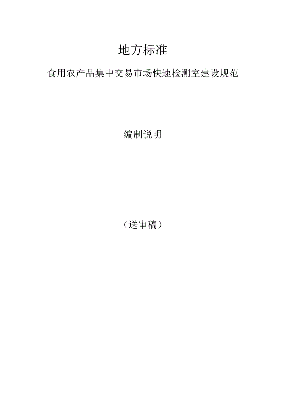 地方标准.docx_第1页