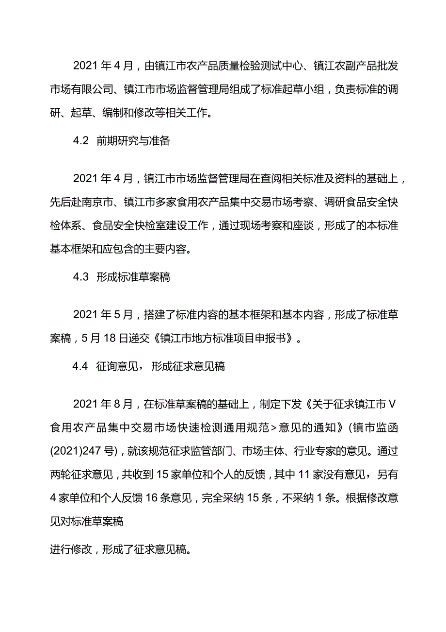 地方标准.docx_第3页