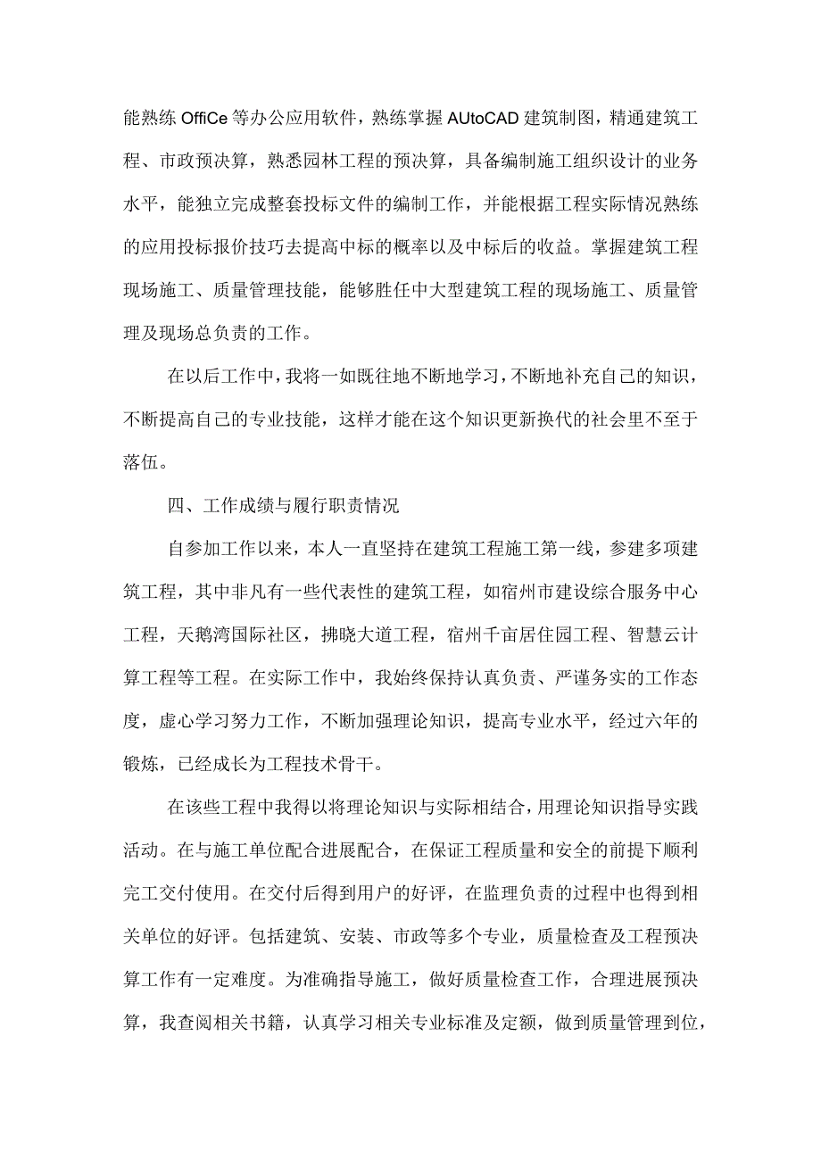 工程技术人员评职称工作计划的总结.docx_第3页