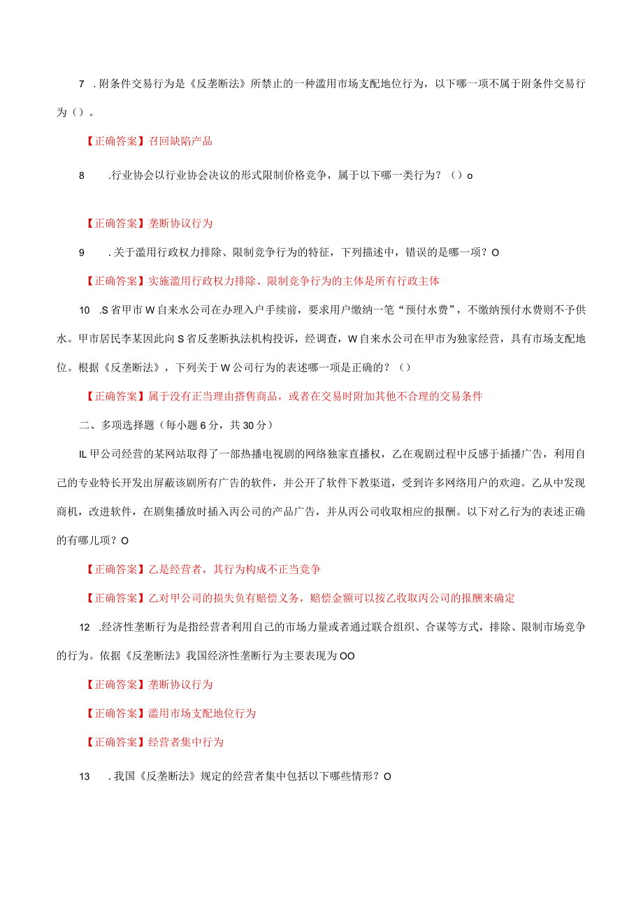 国家开放大学一网一平台电大《经济法学》形考任务2及4网考题库答案.docx_第2页