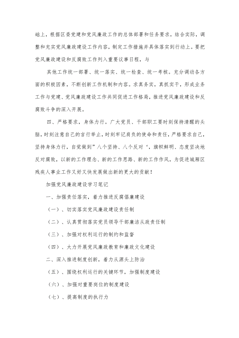 党风廉政会议记录范文(通用17篇).docx_第2页