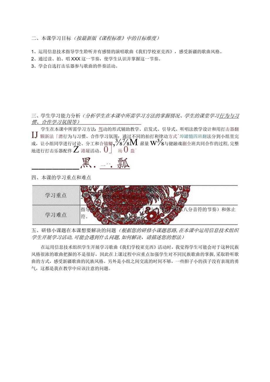 张志伟-运用信息技术组织学生小组合作学习打击乐器为歌曲《我们的学校亚克西》配伴奏活动-教学设计.docx_第2页