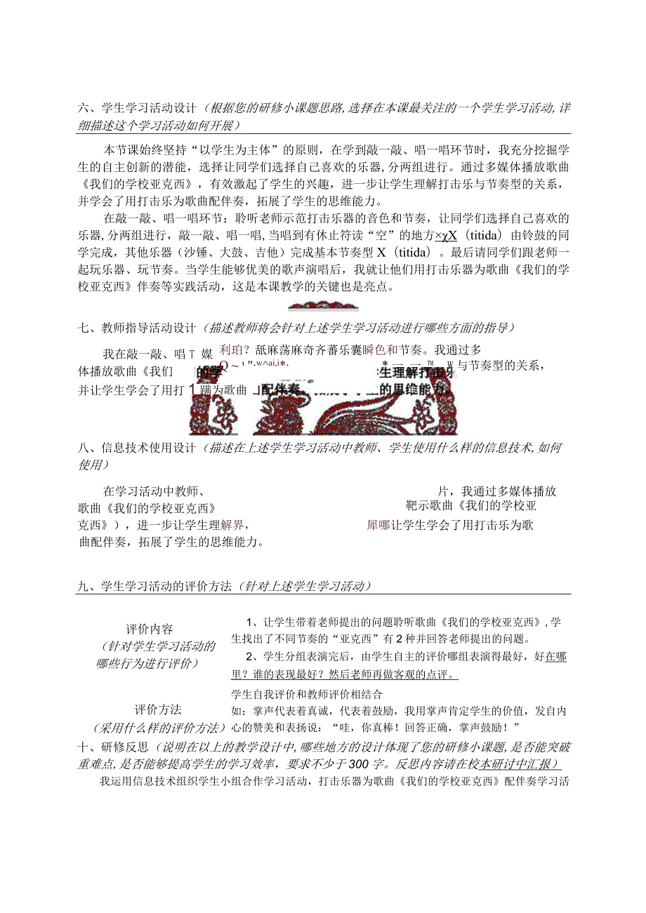 张志伟-运用信息技术组织学生小组合作学习打击乐器为歌曲《我们的学校亚克西》配伴奏活动-教学设计.docx_第3页