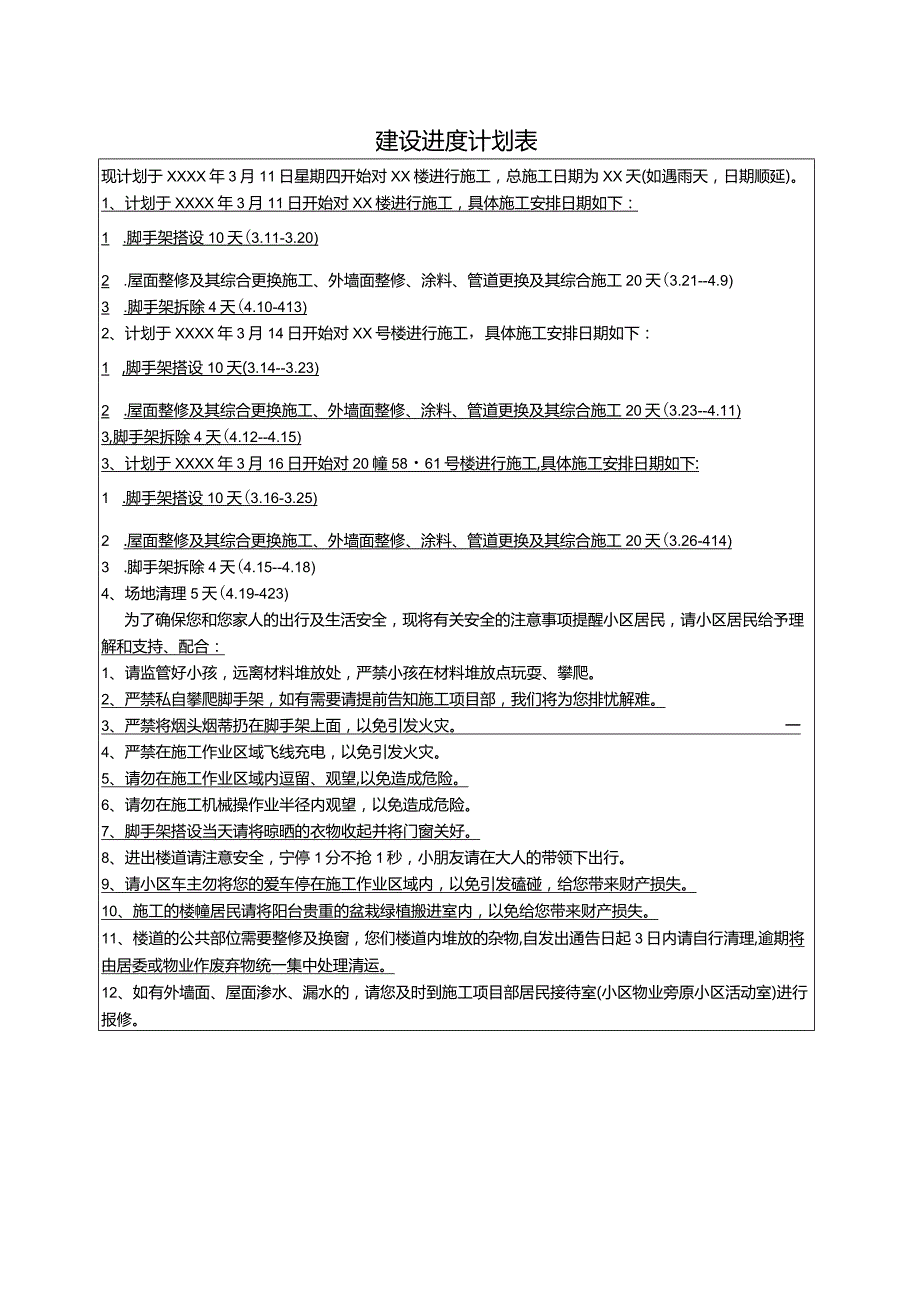 建设进度计划表.docx_第1页