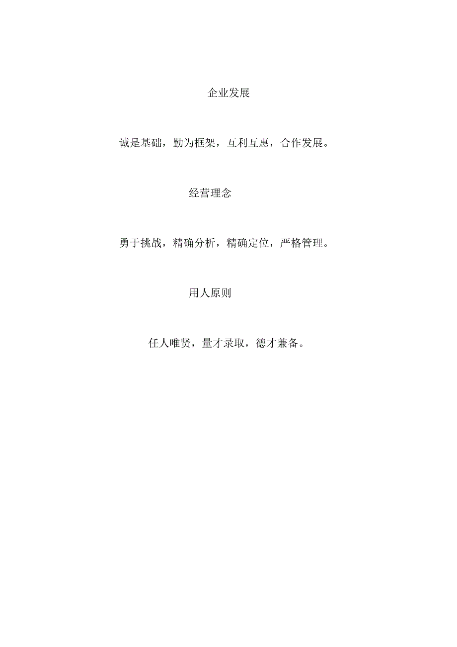 房地产经纪公司的管理规定.docx_第3页