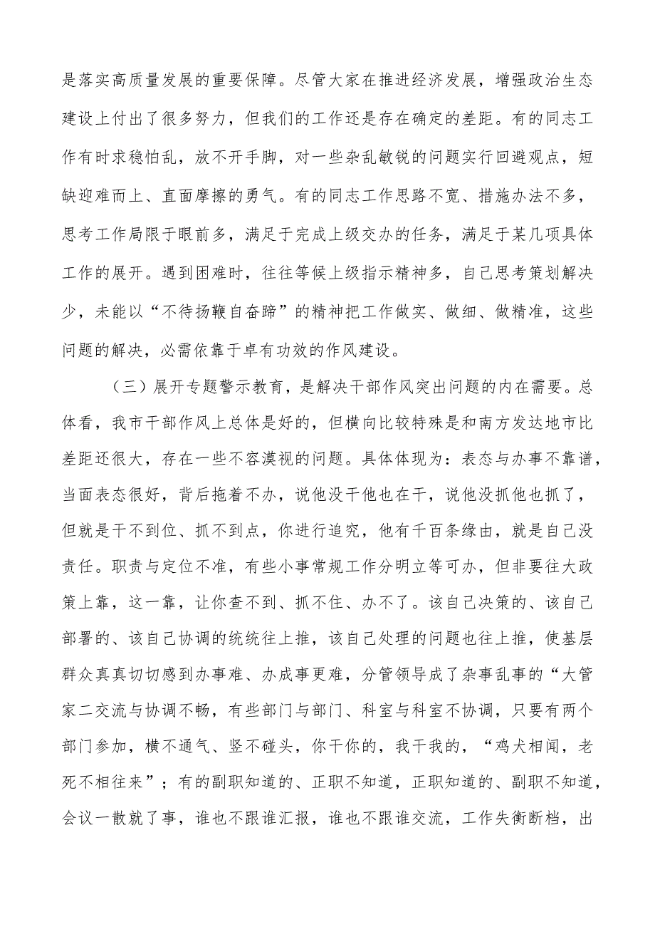 在2023年干部作风整顿及警示教育大会上的讲话两篇.docx_第2页