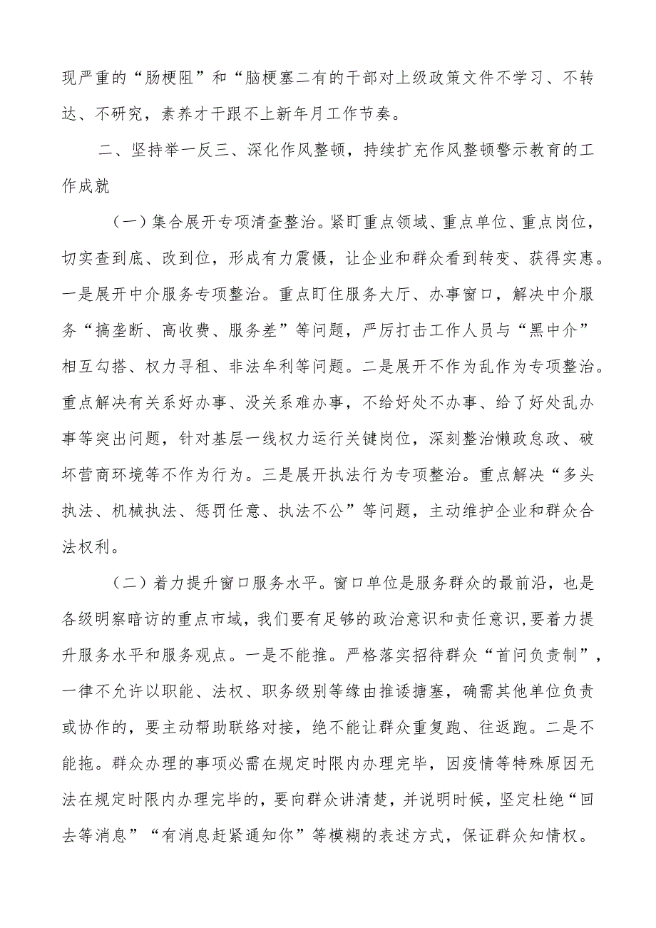 在2023年干部作风整顿及警示教育大会上的讲话两篇.docx_第3页