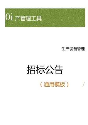 招标公告.docx