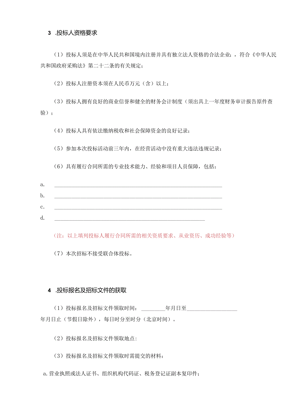 招标公告.docx_第3页