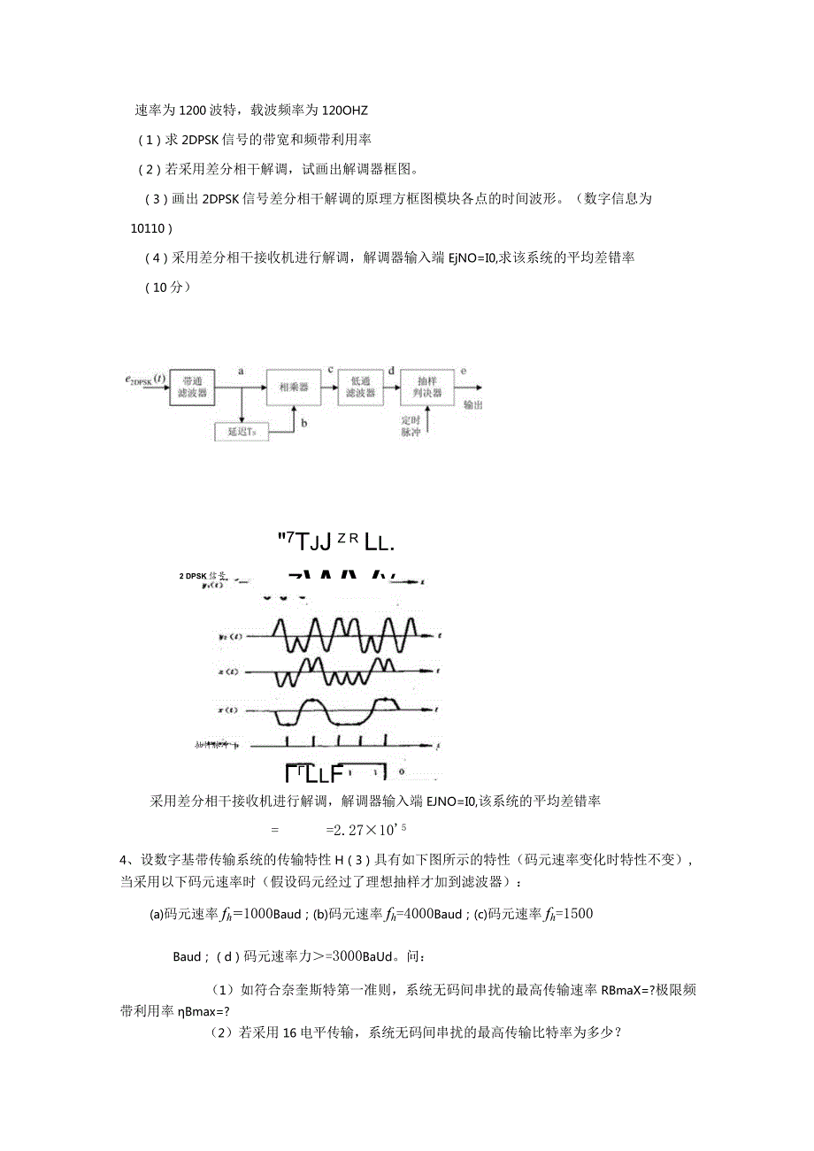 升余弦滚降基带形成滤波器.docx_第2页