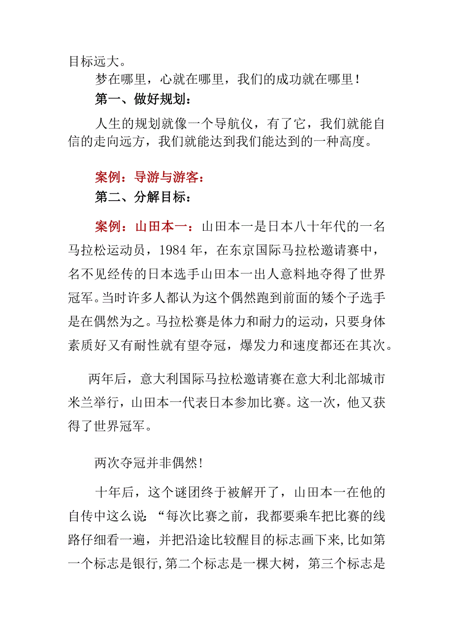 励志演讲：怀揣梦想不负韶华砥砺前行扬起理想风帆成就精彩人生.docx_第2页