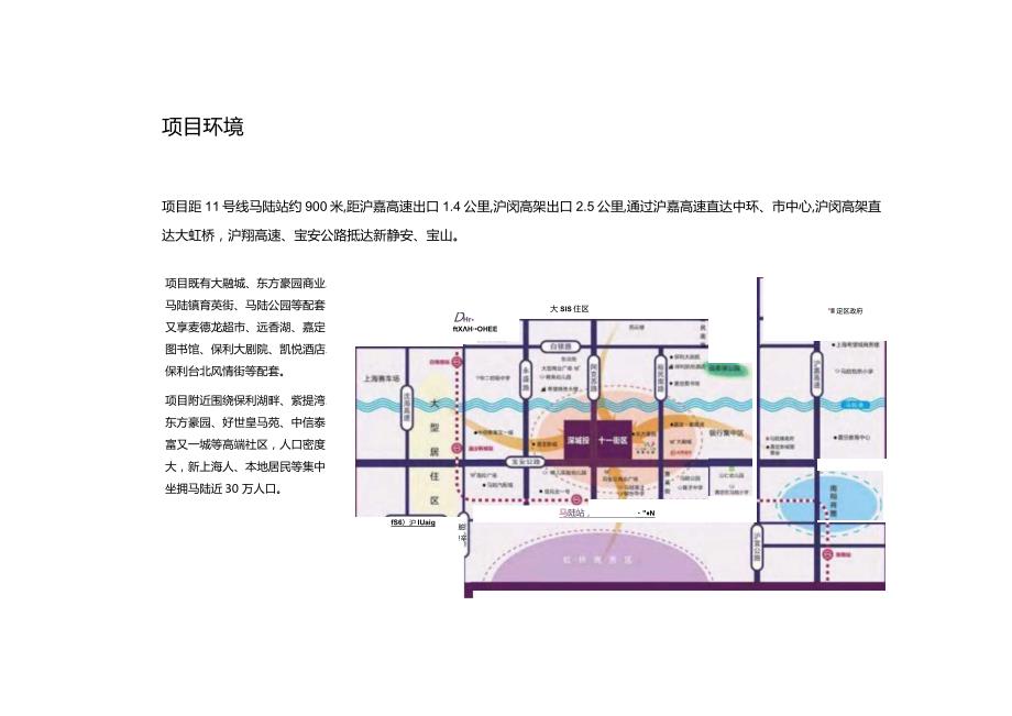 房地产营销策划-深城投十一街区商业策划方案.docx_第3页