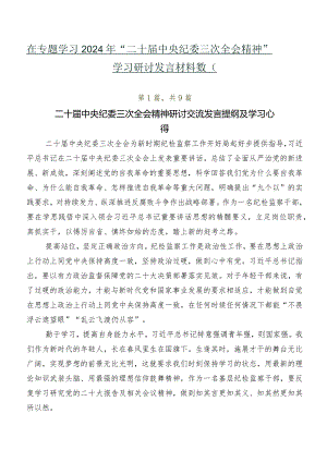 在专题学习2024年“二十届中央纪委三次全会精神”学习研讨发言材料数篇.docx