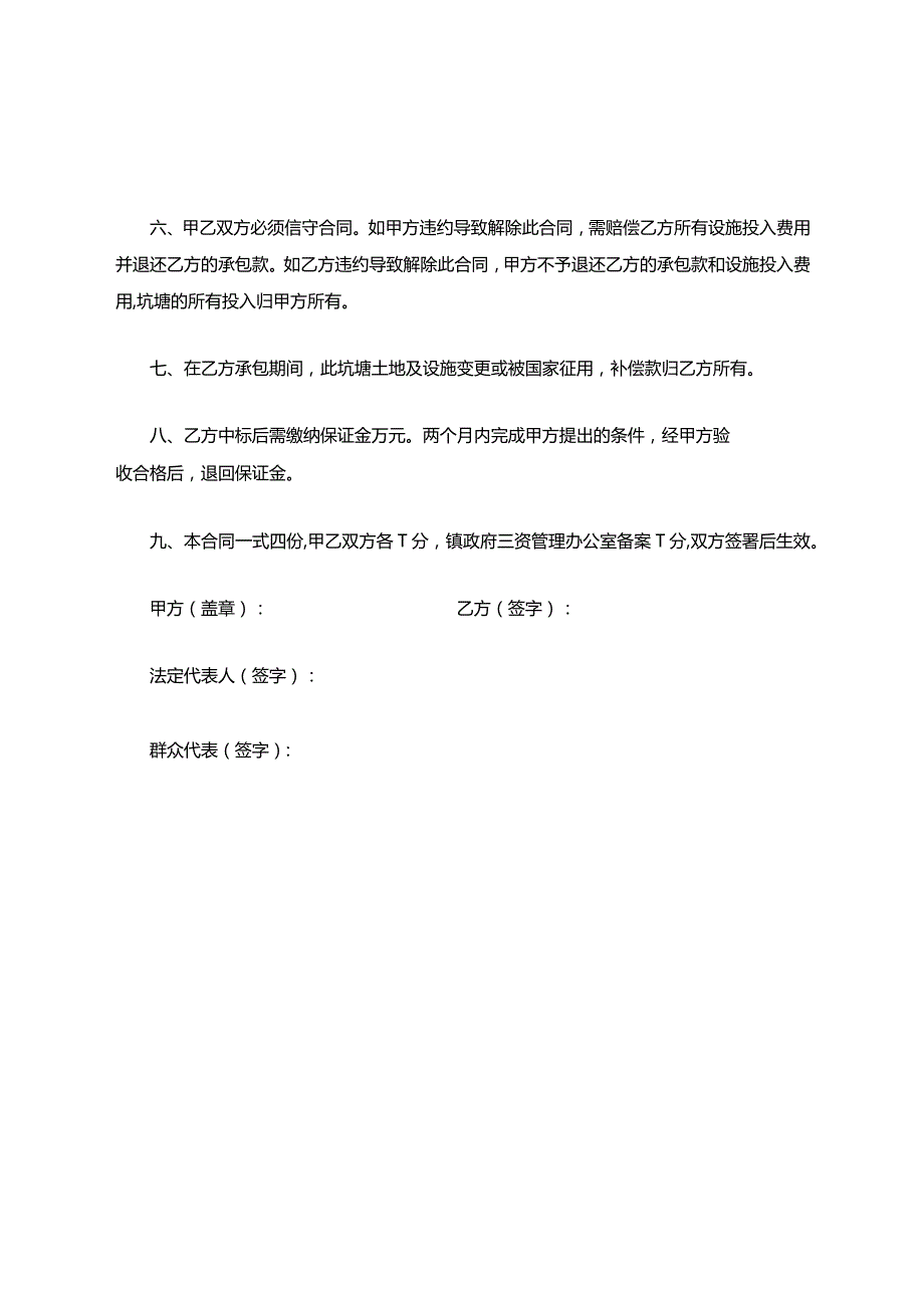 坑塘承包合同.docx_第2页