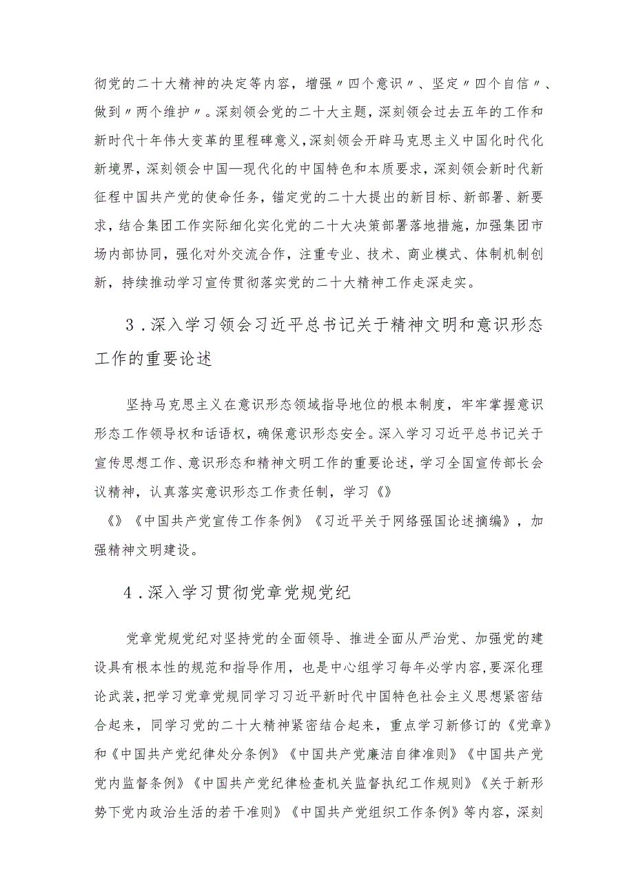 国企单位2023年党委理论中心组学习安排.docx_第3页