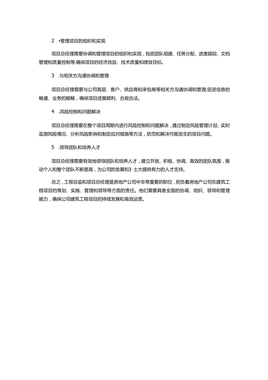 房地产公司工程总监和项目总经理的基本职责.docx_第2页