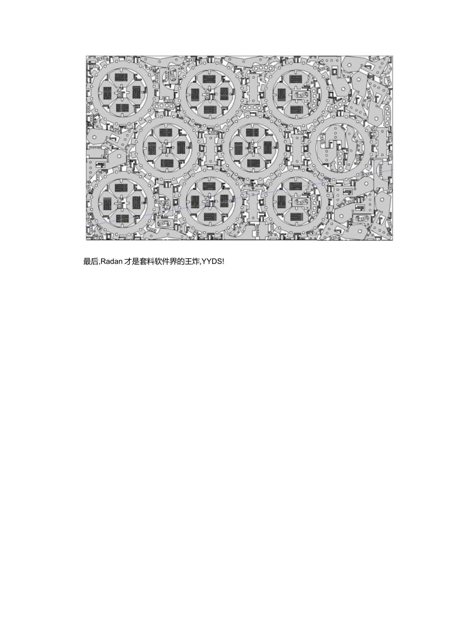 套料软件Radan-板材高利用率的首选.docx_第2页