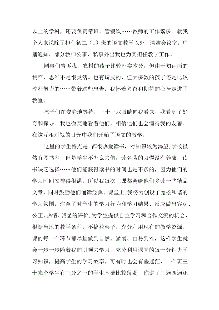 城乡教师交流心得体会.docx_第3页