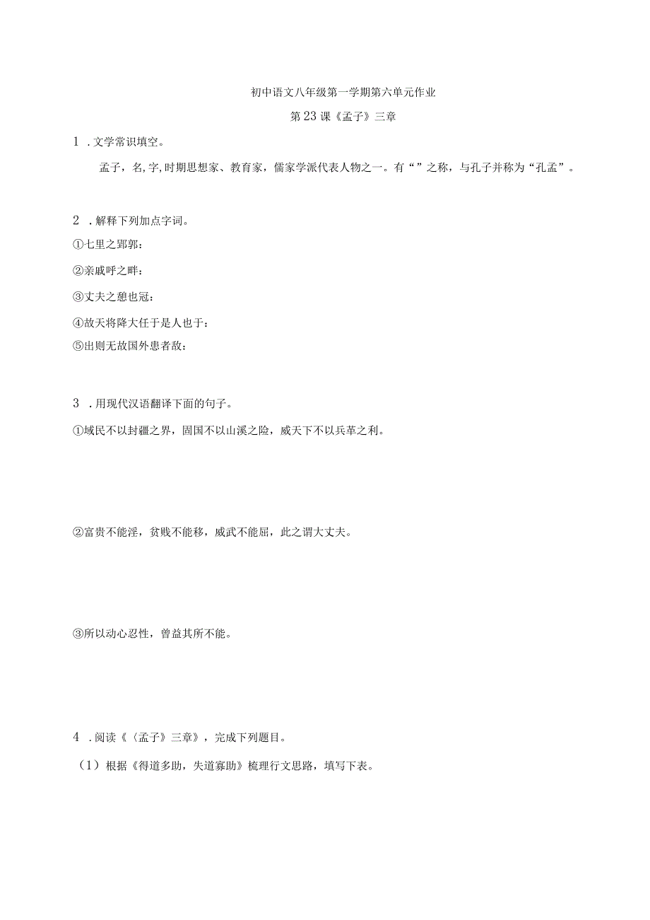 八年级第一学期第六单元（杨浦区）.docx_第1页