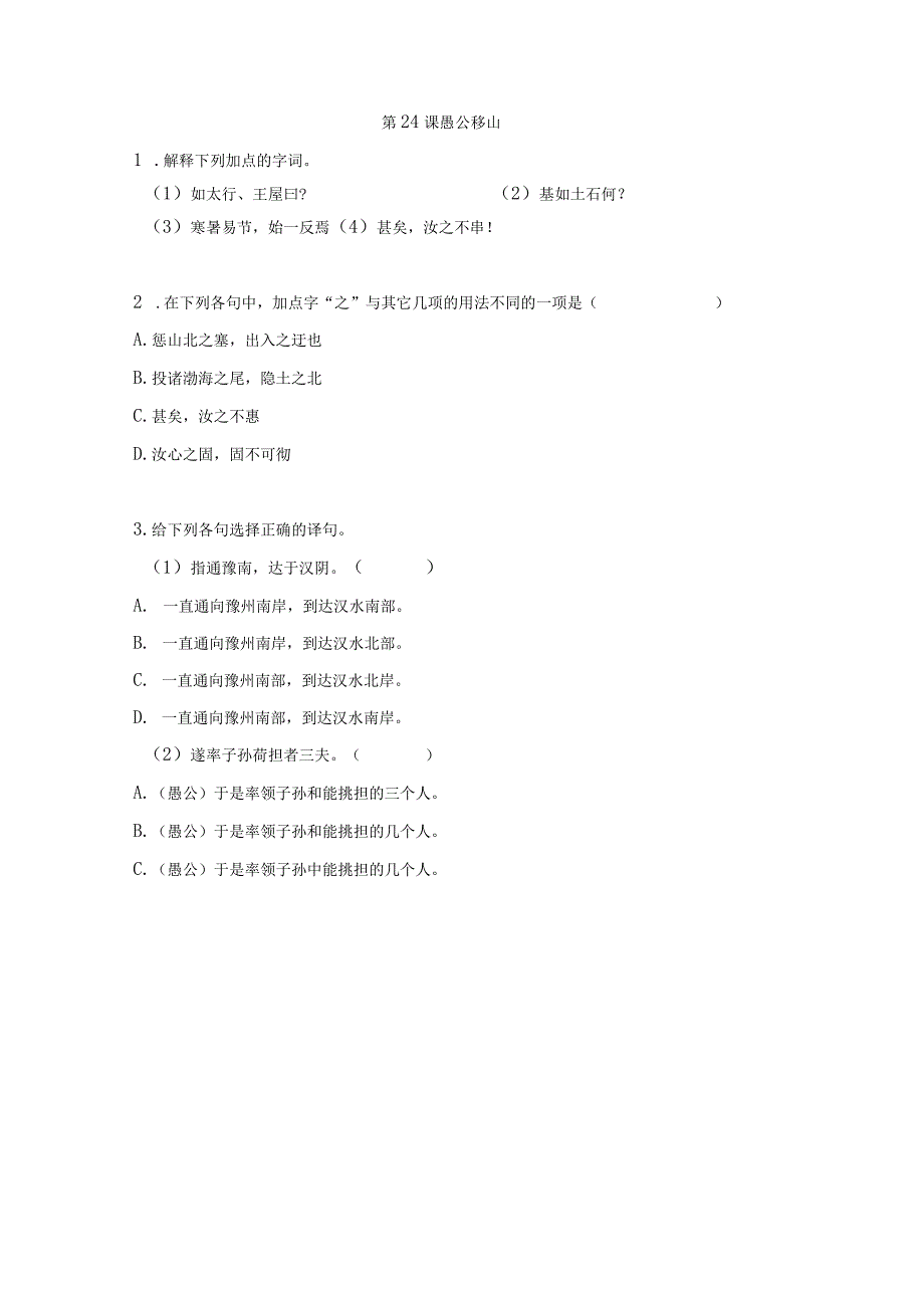 八年级第一学期第六单元（杨浦区）.docx_第3页