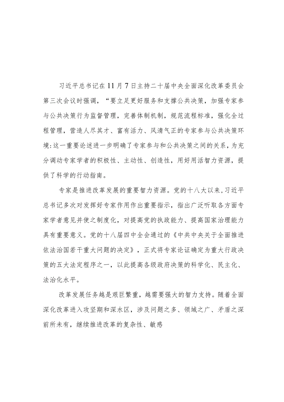 学习贯彻全面深化改革委员会第三次会议上重要讲话心得体会4篇.docx_第2页