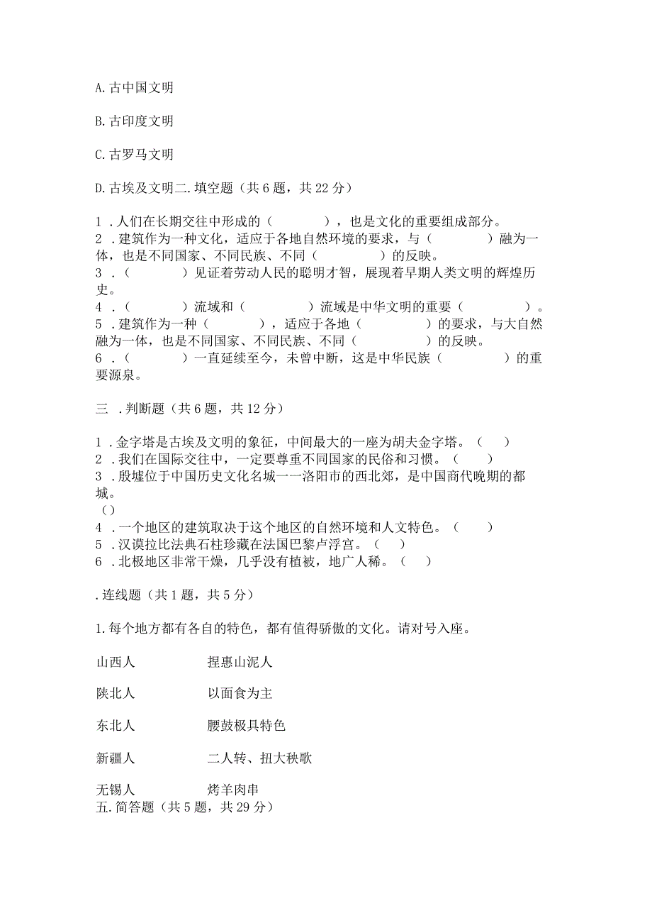 六年级下册道德与法治第三单元《多样文明多彩生活》测试卷【名师系列】.docx_第3页