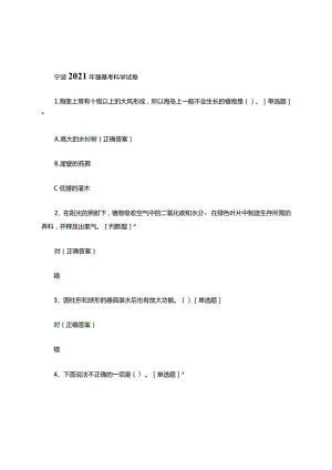 宁波2021年强基考科学试卷.docx