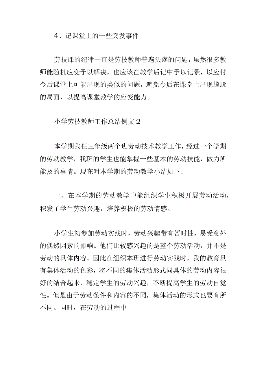 小学劳技教师工作总结例文五篇.docx_第2页