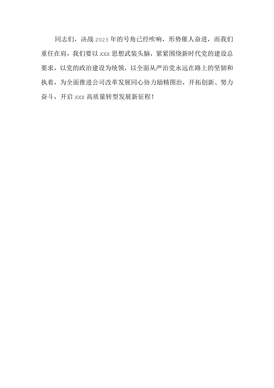 党风廉政建设警示教育大会上的讲话.docx_第3页