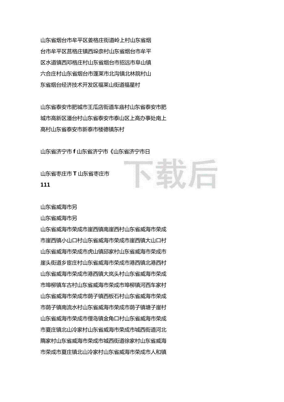 全国车氏宗亲分布村落.docx_第2页