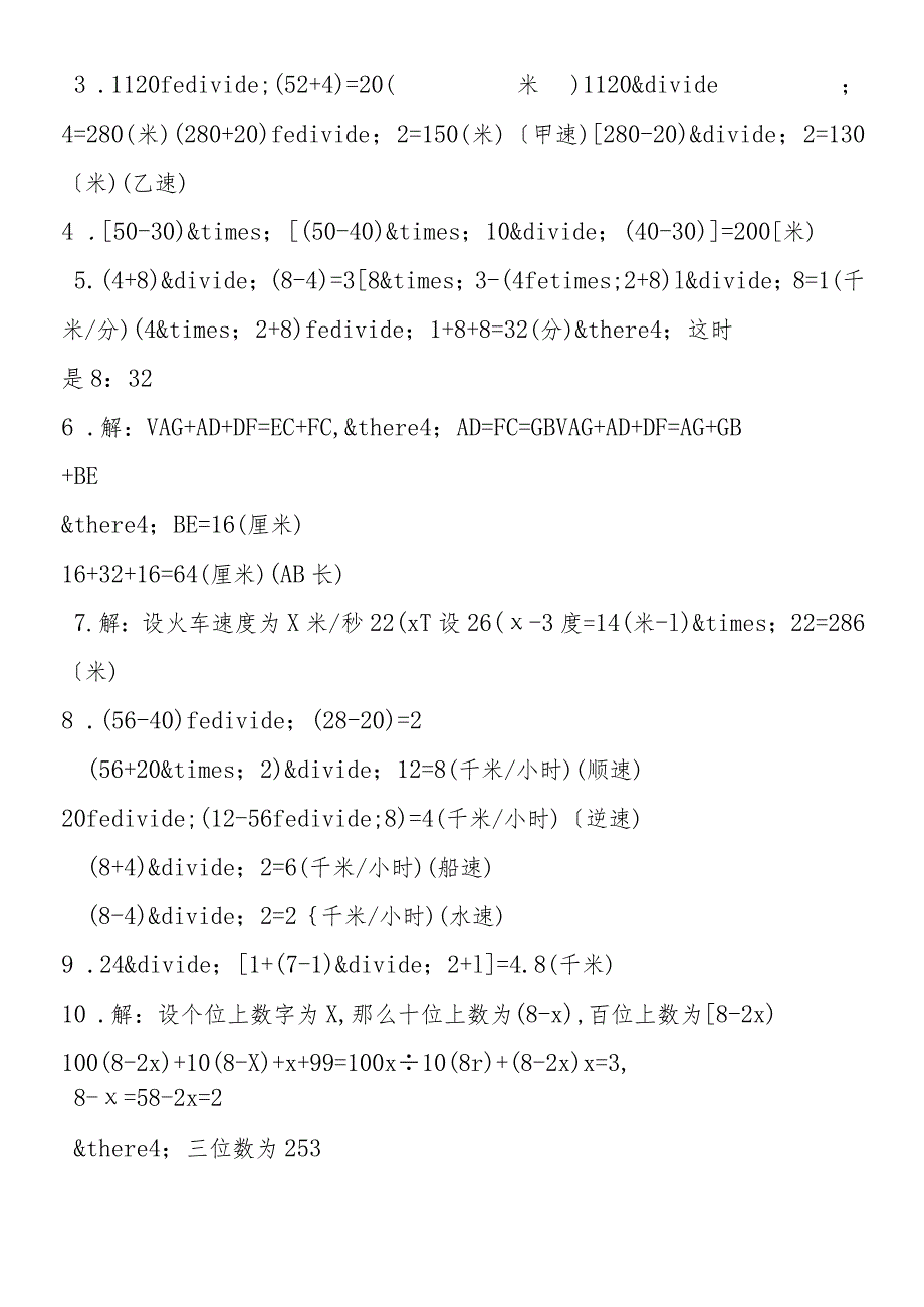 六年级奥数应用题训练及答案（1）.docx_第3页