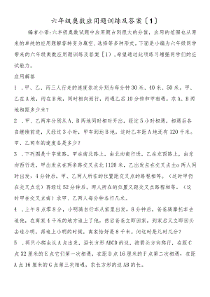 六年级奥数应用题训练及答案（1）.docx