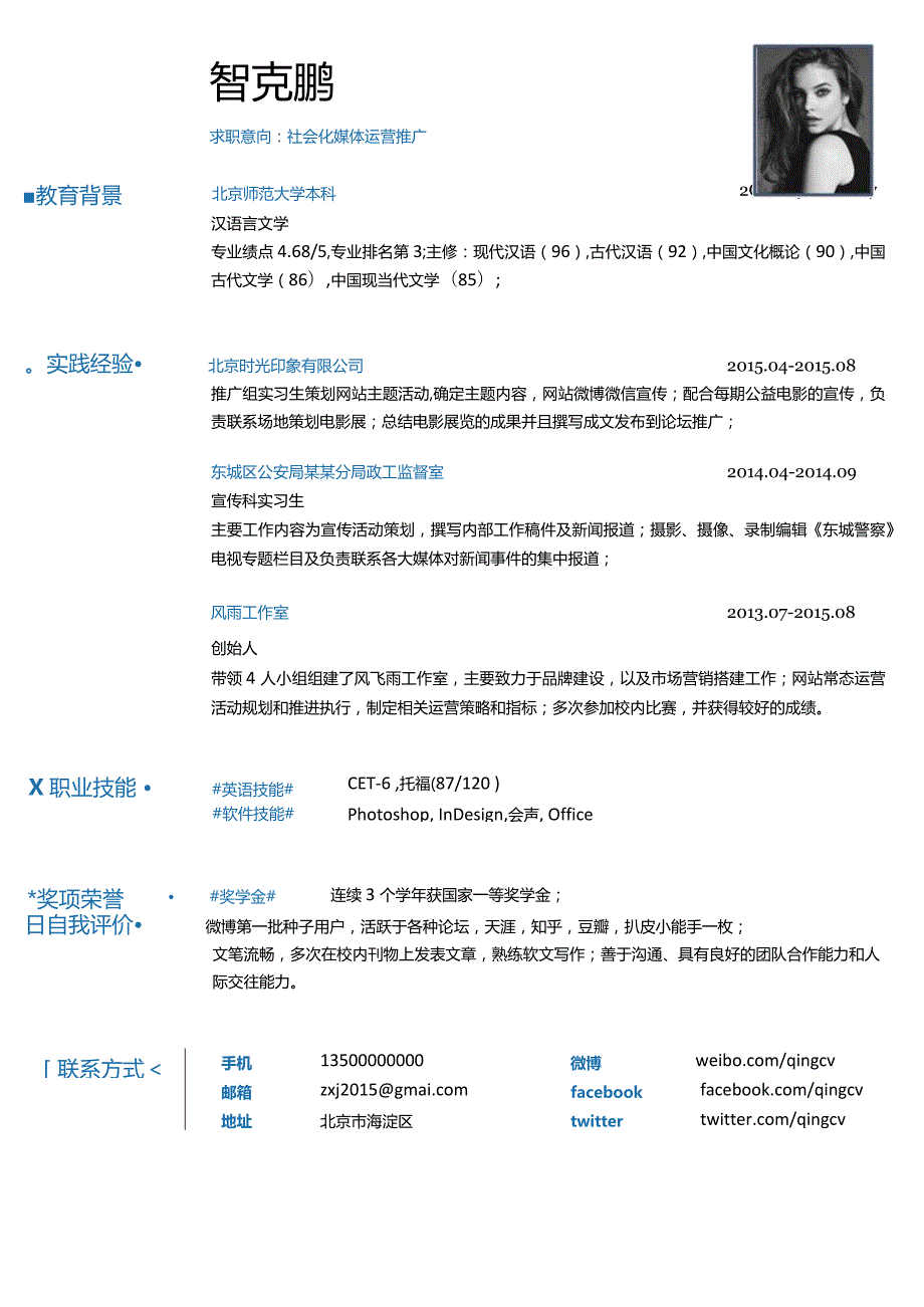 彩色单页简历(184).docx_第1页