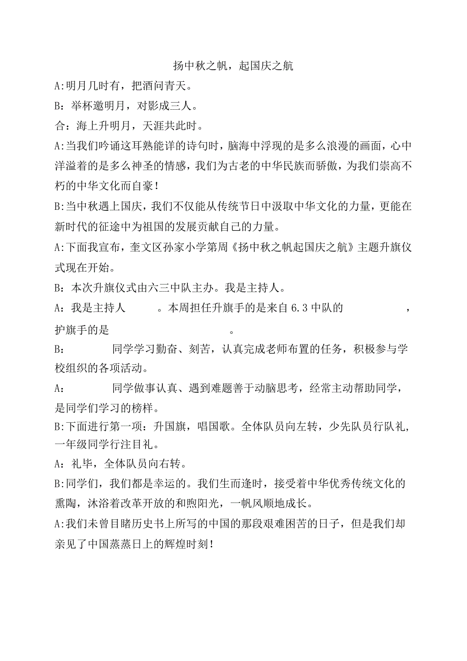 扬中秋之帆起国庆之航主题升旗仪式.docx_第1页