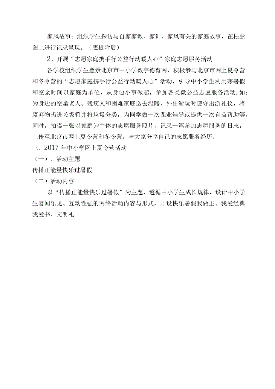 开展“快乐假期—争当‘社区文明小使者’主题教育实践活动”.docx_第2页