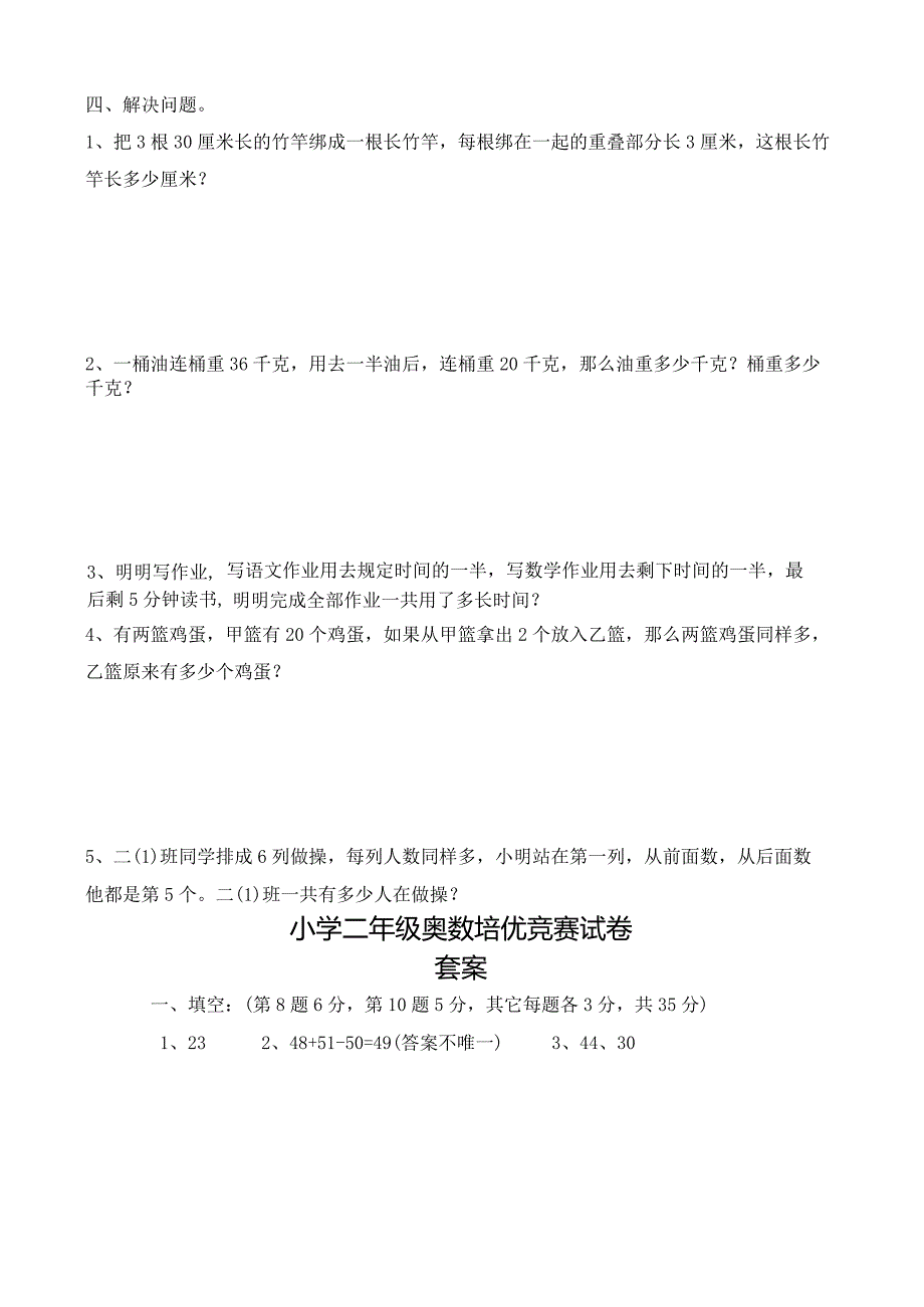 小学二年级奥数培优竞赛试卷及答案.docx_第2页