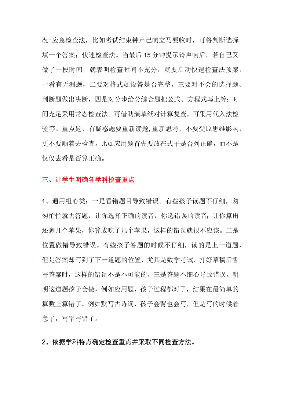 如何让试卷检查在考场上真正发挥威力？.docx_第2页