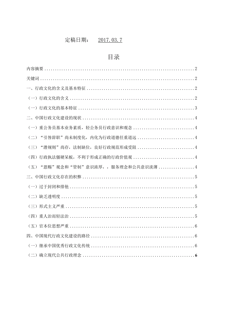 我国行政文化建设现状及路径分析.docx_第2页