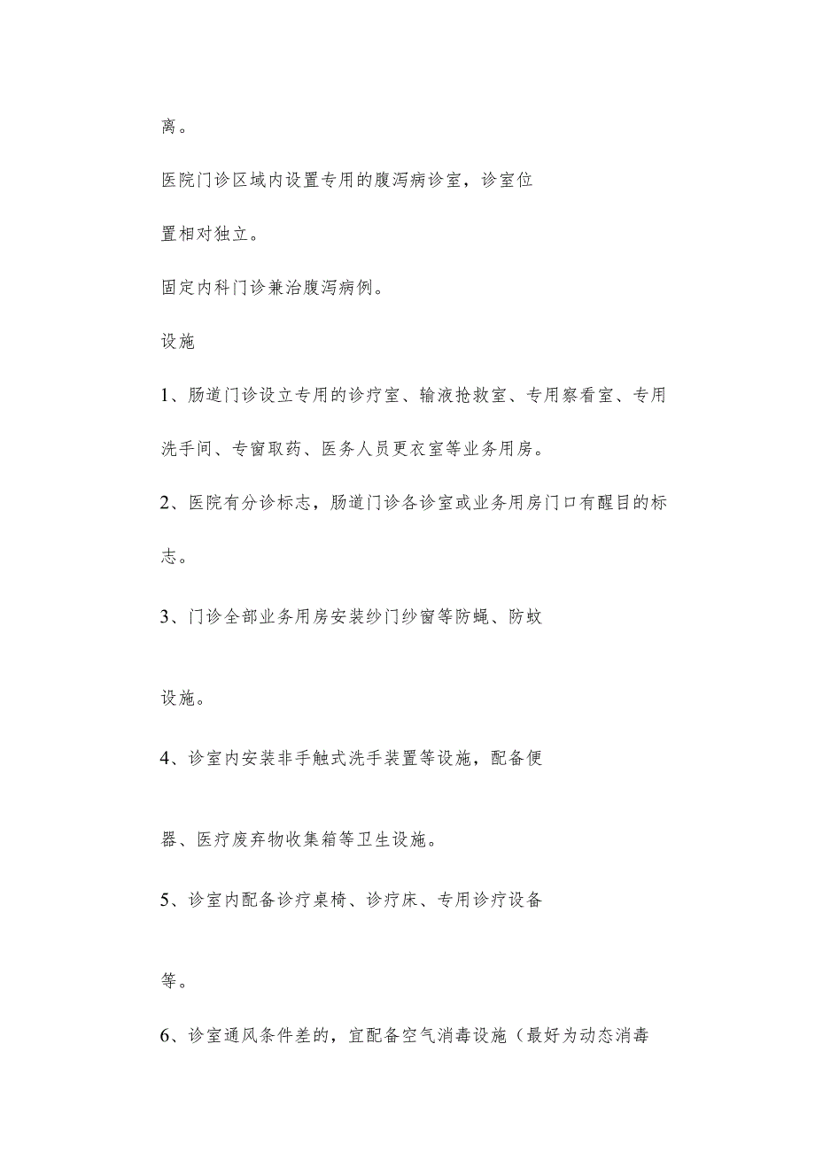 医疗机构肠道门诊设置标准1.docx_第2页