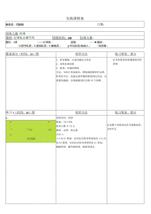 小学体育教案.docx