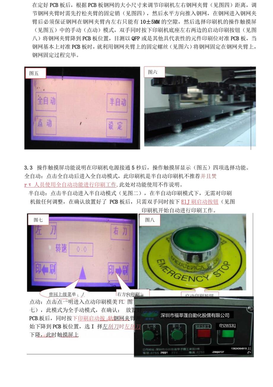 半自动印刷机操作维护规范.docx_第2页