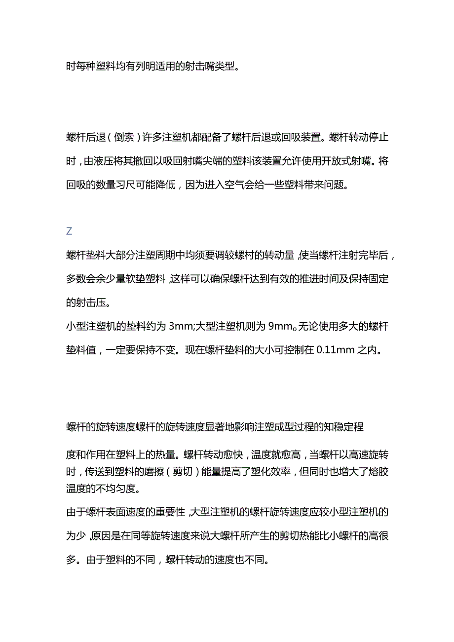 技能培训资料：注塑机操作18个注意事项.docx_第3页