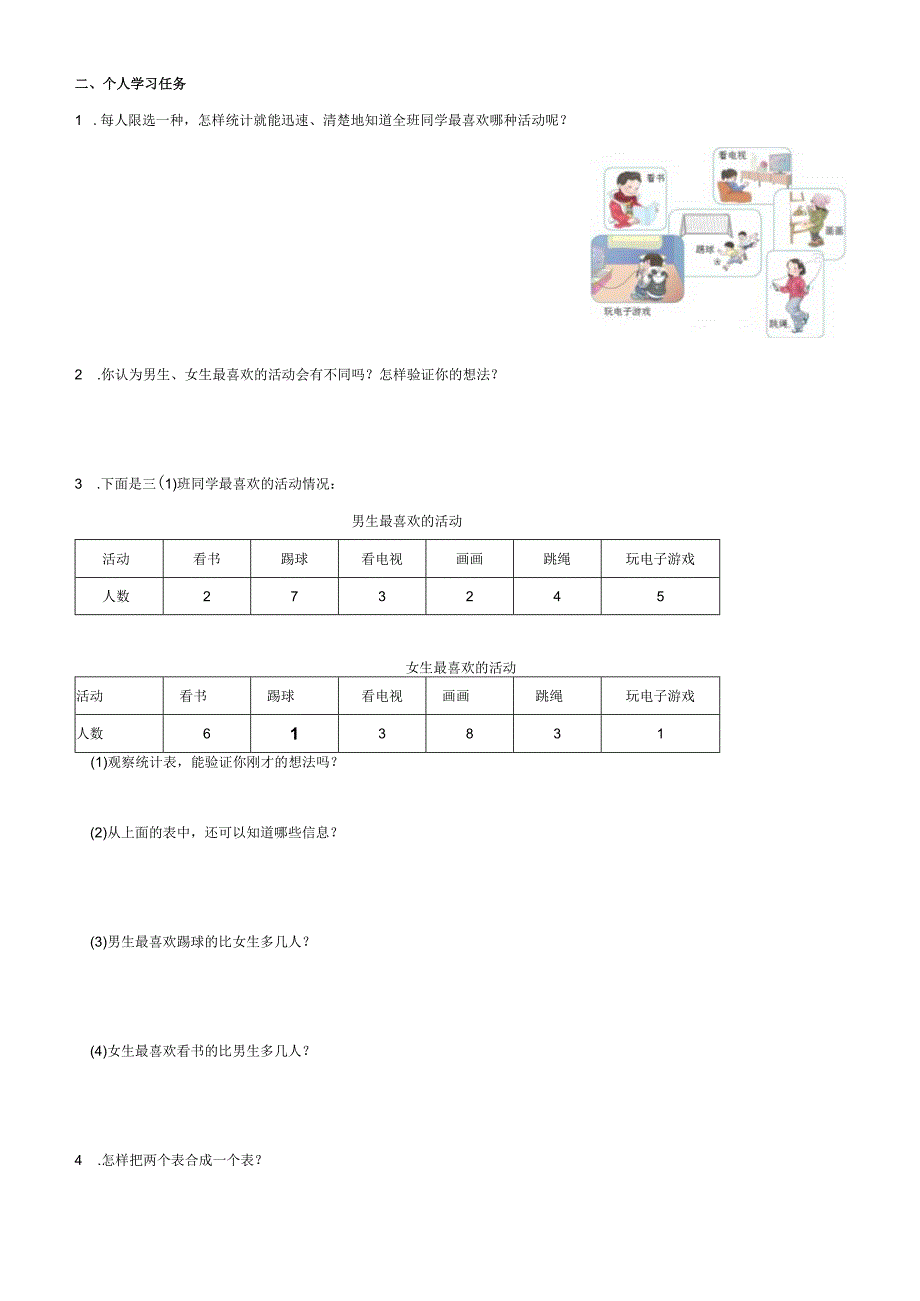 复式统计表例1学习任务单.docx_第2页