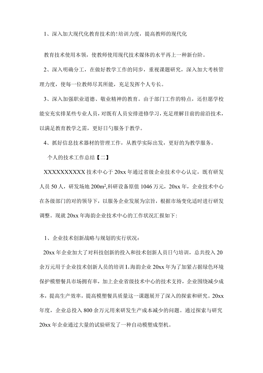 技术工作个人总结.docx_第3页