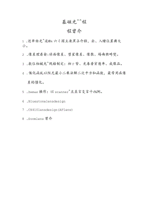 基礎光學訓練課程.docx