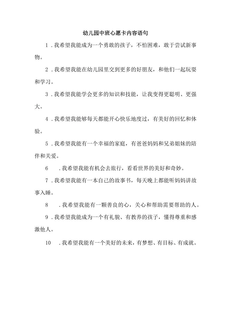 幼儿园中班心愿卡内容语句.docx_第1页